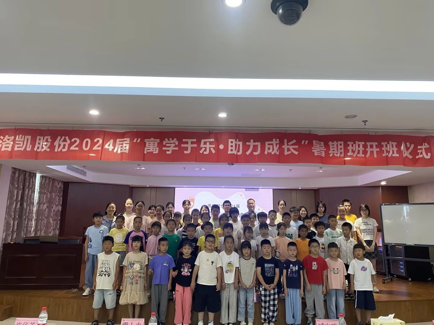 2024届洛凯股份暑期班开班仪式圆满完成！