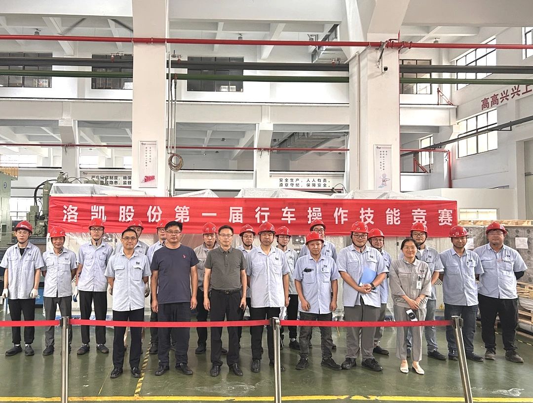 洛凯股份第一届行车操作技能竞赛圆满落幕！